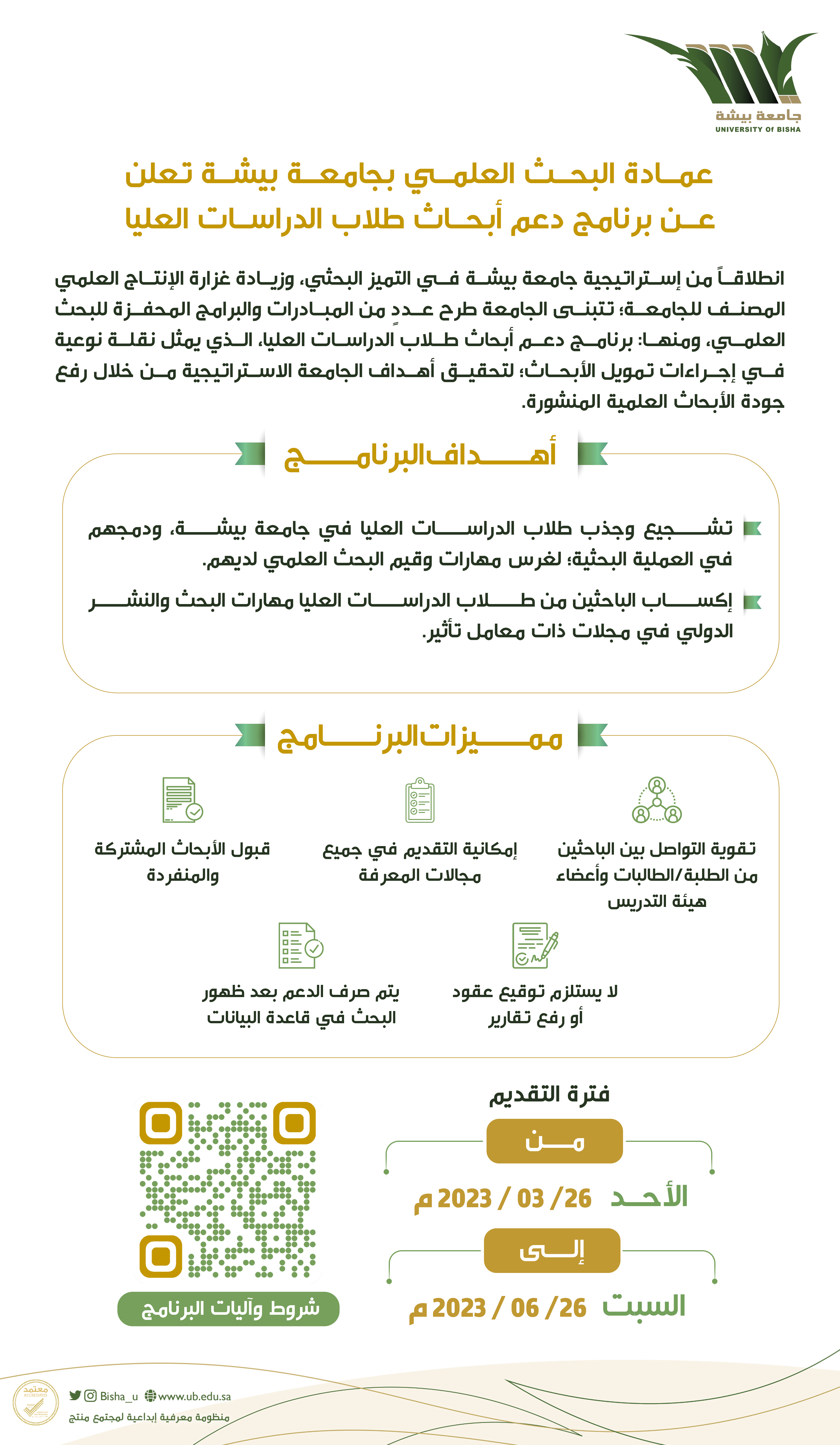 The Deanship of Scientific Research at the University of Bisha announces the postgraduate research support program